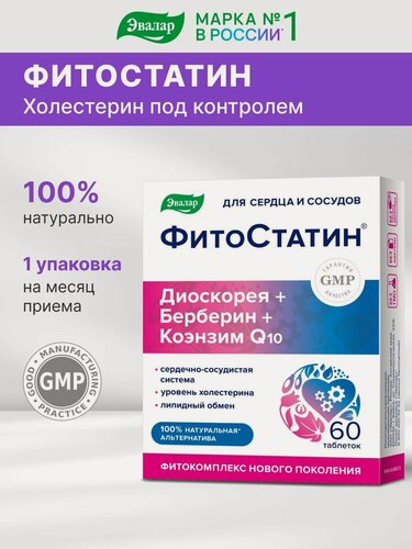 Изображение товара Фитостатин, 60 таблеток, Эвалар