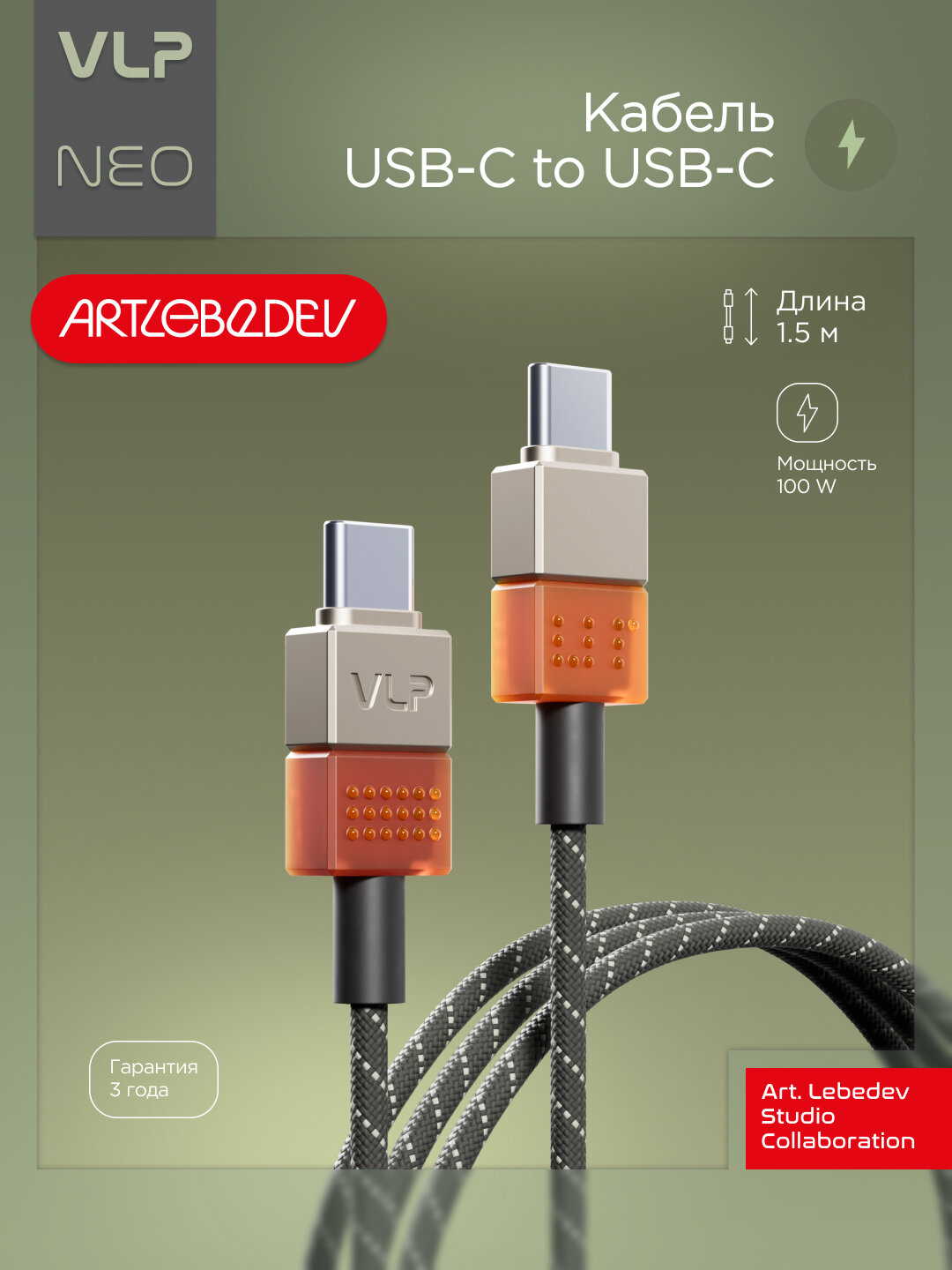 Дата-кабель VLP NEO USB-C, 100W, 1.5м, amber gray