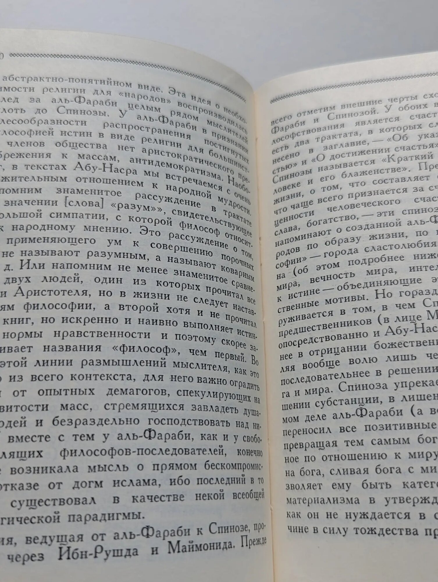 Мыслители прошлого. Абу-Наср аль-Фараби Касымжанов Агын Хайруллович 1982 — фото 1