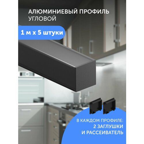 фото Алюминиемый профиль для светодиодной ленты угловой 1 метр 5 шт черный geniled