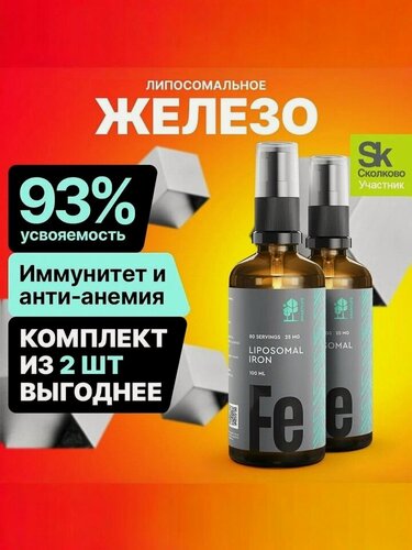 Изображение товара Липосомальное железо бисглицинат хелат, с витамином С, комплект из 2 шт. по 100 мл