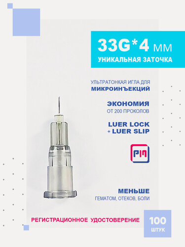 Изображение товара Иглы ультратонкие 33G*4 mm для микроинъекций, 100 штук