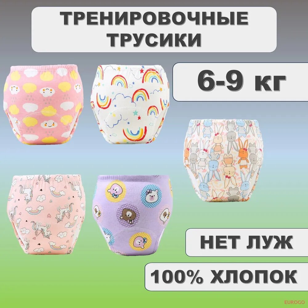 Многоразовые трусики подгузники для приучения к горшку, размер NB, 6-9 кг, 5 шт, хлопок