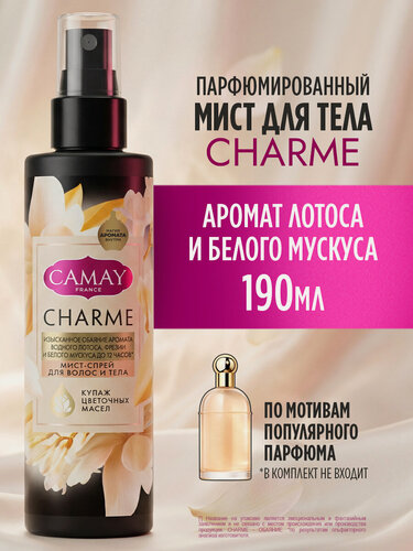 Изображение товара Camay Спрей мист для тела парфюмированный женский стойкий, дымка для волос с ароматом лотоса, фрезии и мускуса, 190 мл