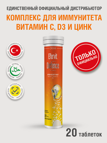 Изображение товара Мультивитамины шипучие для иммунитета БАД Ocean Efervit Defence