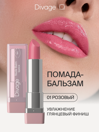 Изображение товара Divage Губная помада Lipstick Nude Balm Тон 01 naive pink