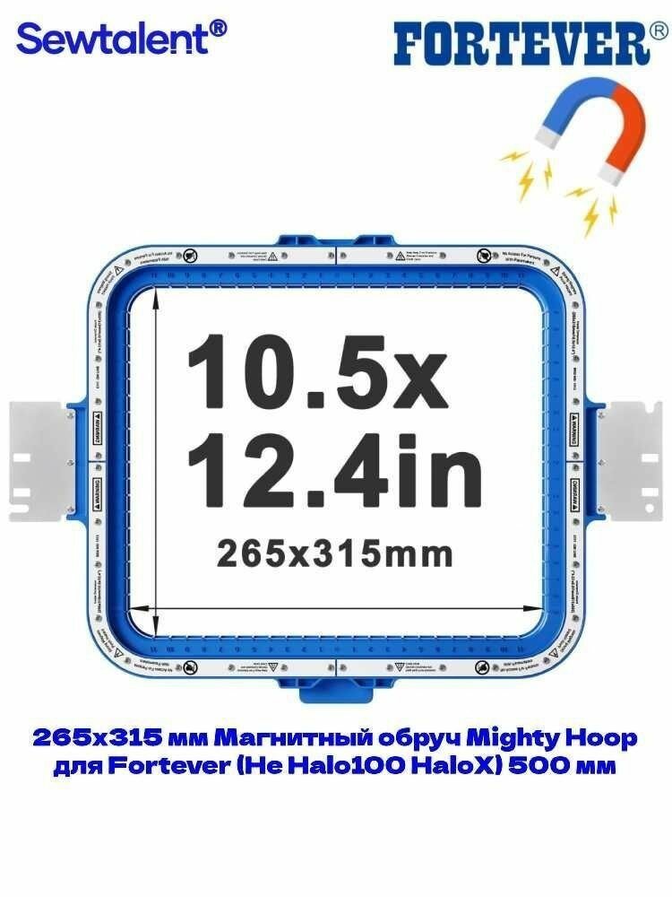 Магнитные пяльцы для вышивания Mighty Hoop размером 265 315 мм или 10,5 12,4 дюйма, совместимые с Fortever (не Halo100 HaloX) FT1201 FT1501S с длиной рукава 500 мм