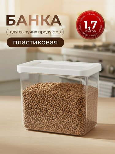 Изображение товара Idea Банка для круп, для хранения сыпучих продуктов 1,7 л, Степ