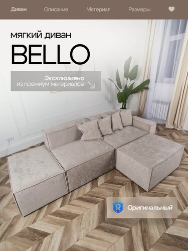 Изображение товара Диван угловой Bello, раскладной 271х159х73, бежевый правый