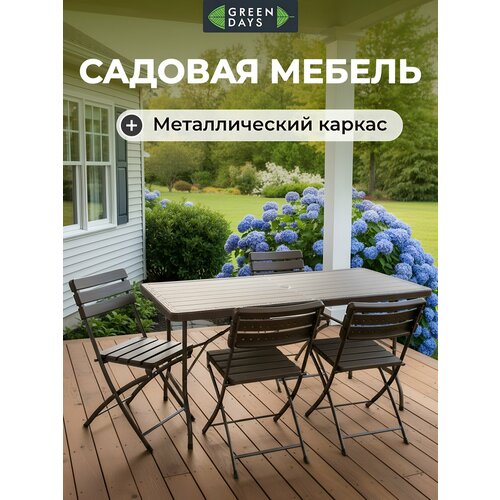 фото Мебель садовая green days, уют, коричневая, стол, 180х75 см, 4 стула