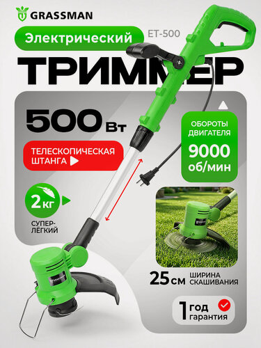 Изображение товара Триммер GRASSMAN ЕТ-500, электрический, ширина скашивания 25см, 500Вт
