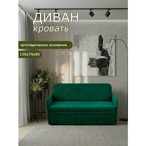 фото Диван раскладной, диван-кровать брендосс 510 прямой, цвет изумрудный brendoss