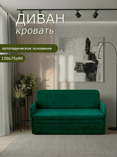 Изображение товара Диван раскладной, диван-кровать Брендосс 510 прямой, цвет изумрудный