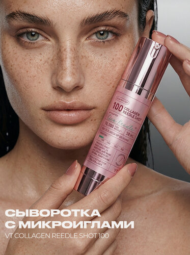 Изображение товара VT Cosmetics Бустер сыворотка для лица с микроиглами и коллагеном 50 мл / VT Cosmetics Collagen Reedle Shot 100, 50 ml