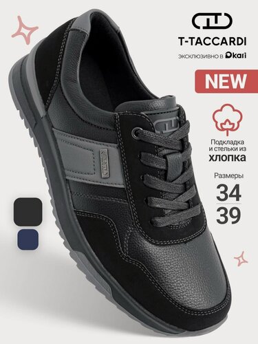 Изображение товара Кроссовки Кроссовки для мальчика T.TACCARDI размер 37 цвет черный