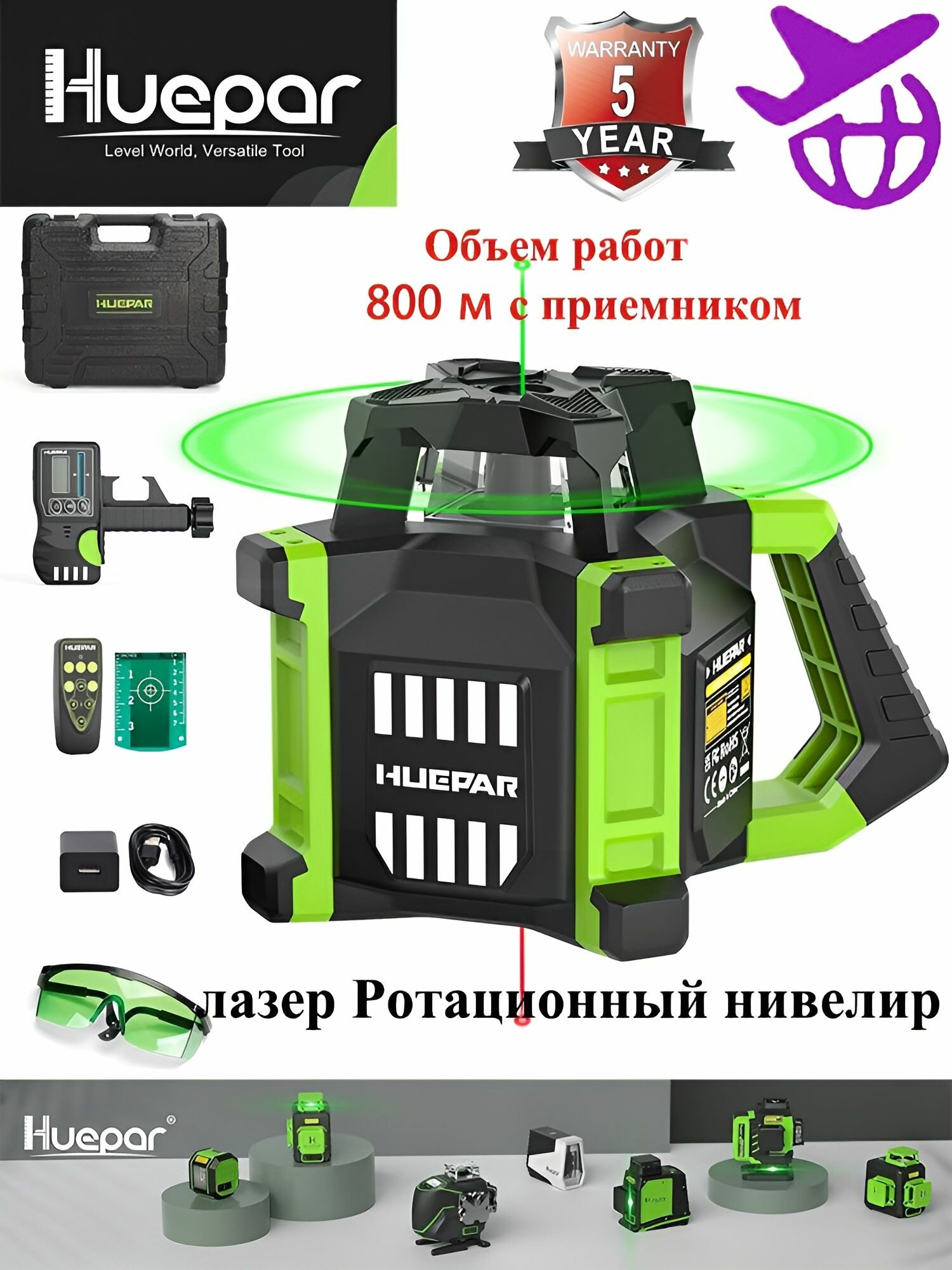 Hueparpro Лазерный уровень/нивелир Красный, Зеленыйлуч