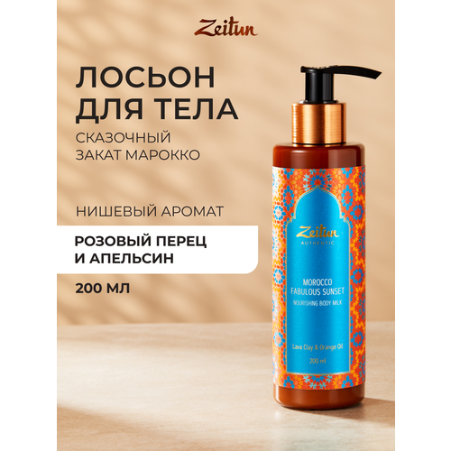 фото Zeitun лосьон для рук и тела парфюмированный сказочный закат марокко, 200 мл