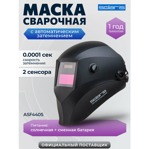 фото Маска сварщика с самозатемняющимся светофильтром solaris asf440s