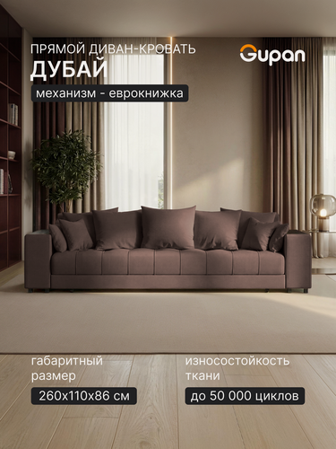 Изображение товара Диван кровать Gupan Дубай Велюр Амиго Коричневый, раскладной, механизм еврокнижка, беспружинный, с ящиком для белья