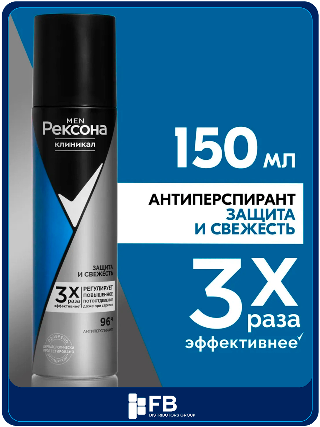 Антиперспирант-аэрозоль Rexona Men, дезодорант, защита от пота и запаха, 2 вида, 150 мл - Синий