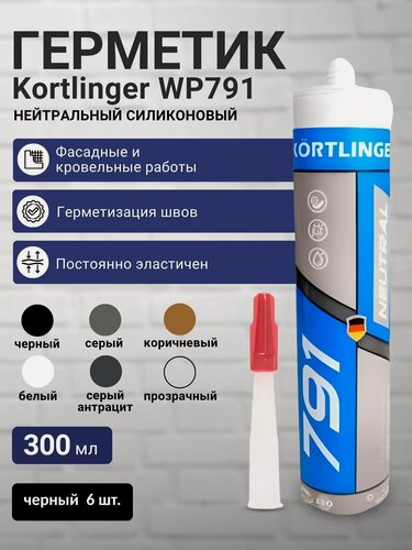 Изображение товара Герметик силиконовый атмосферостойкий / нейтральный Kortlinger WP791, 300 мл. Черный, комплект 6 шт.