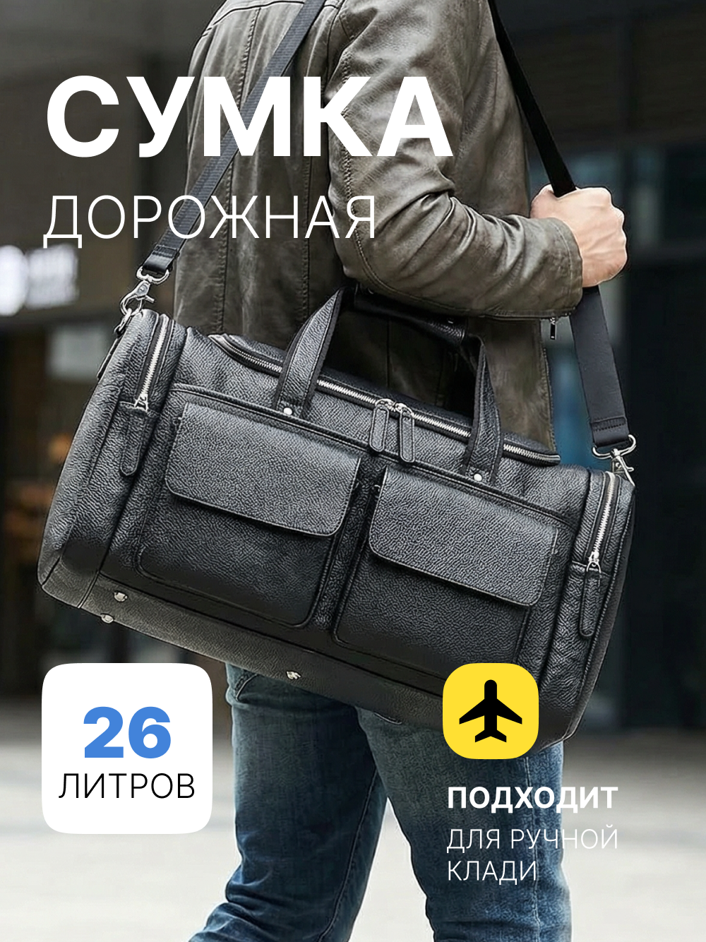 Сумка дорожная 