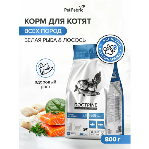 фото Корм для котят сухой doctrine с лососем и белой рыбой тресковых пород 800г