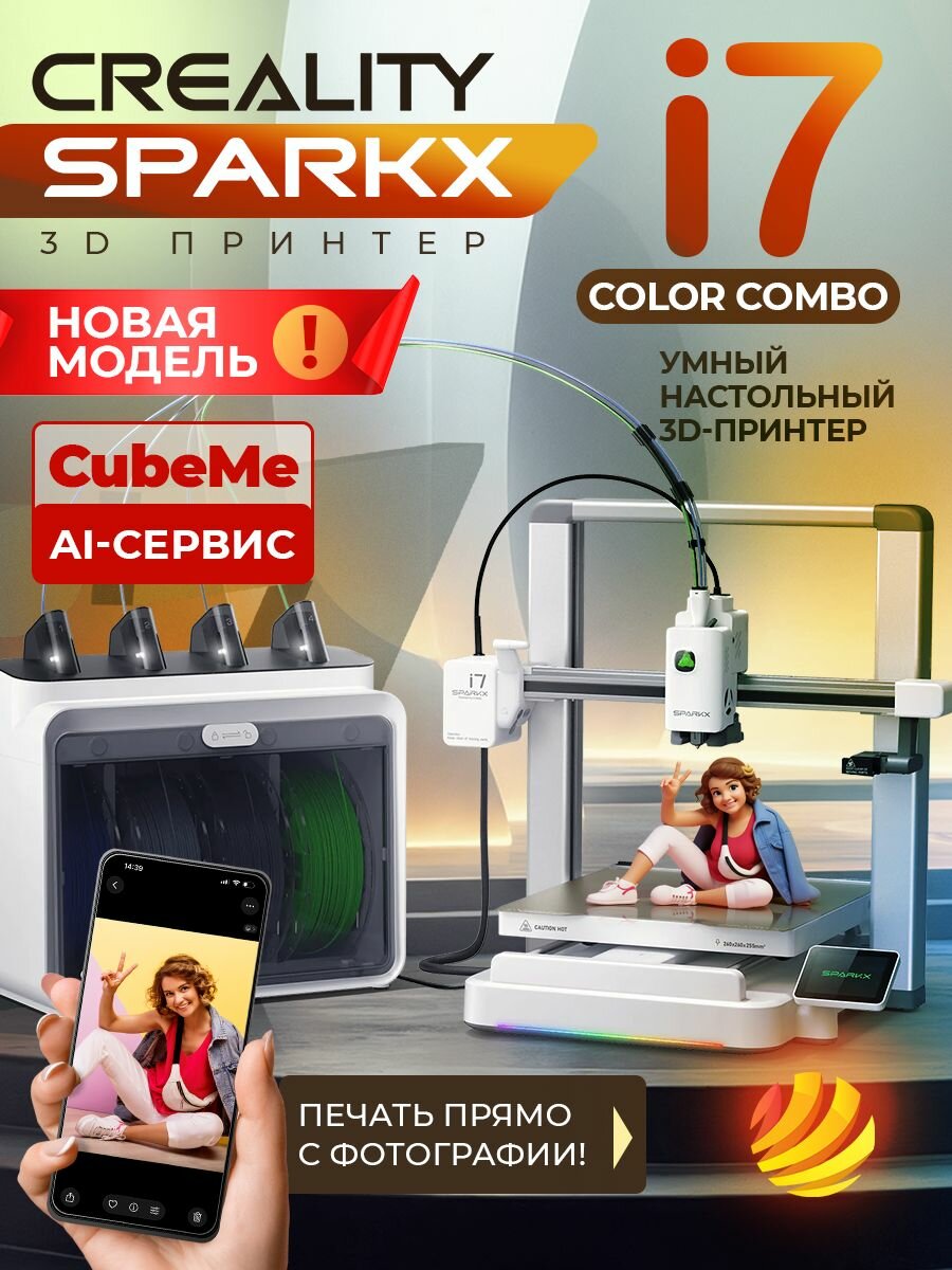 3Д принтер Creality SparkX i7 Color Combo