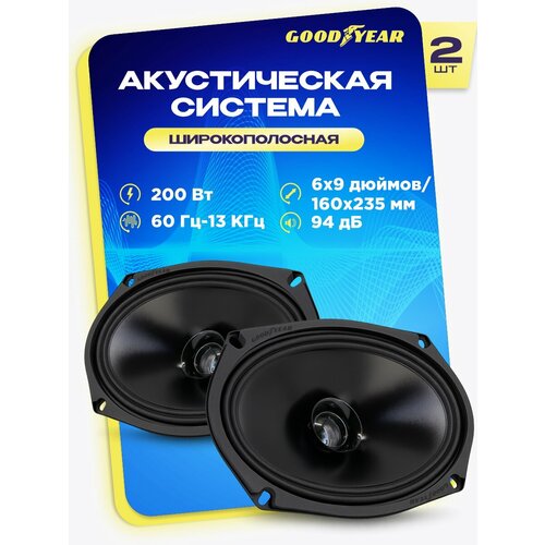 фото Акустика автомобильная, колонки goodyear gy-с-69, широкополосная. комплект: 2шт.