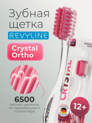Изображение товара Зубная щетка Revyline "Crystal Ortho" S6500 Ruby, для брекет-систем, полипропилен, мягкая щетина