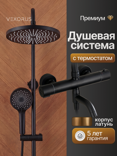 Изображение товара Душевая система, с термостатом, латунь, черная Vexorus Thermo SPHERE