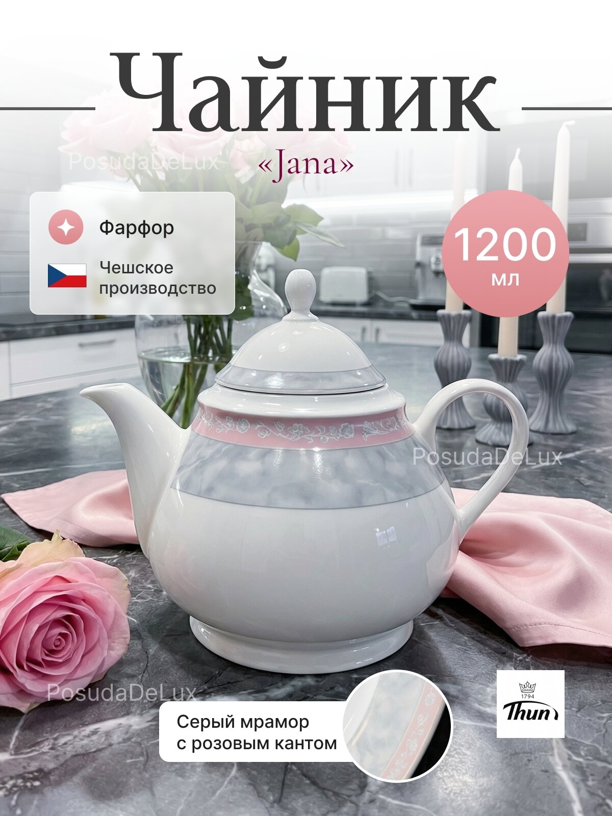 Чайник 1200 мл Jana "Серый мрамор с розовым кантом"