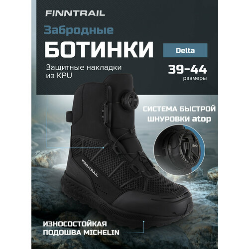 Забродные ботинки 