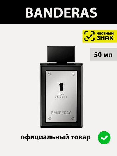 Изображение товара ANTONIO BANDERAS The Secret men 50 мл парфюм / духи Антонио Бандерас секрет мужская туалетная вода