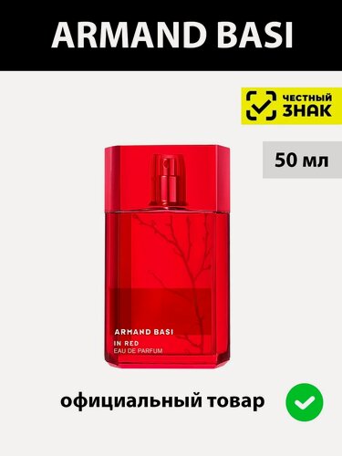 Изображение товара Armand Basi In Red EdP парфюмерная вода женская 50 мл / Духи женские Арманд Баси ин ред парфюм