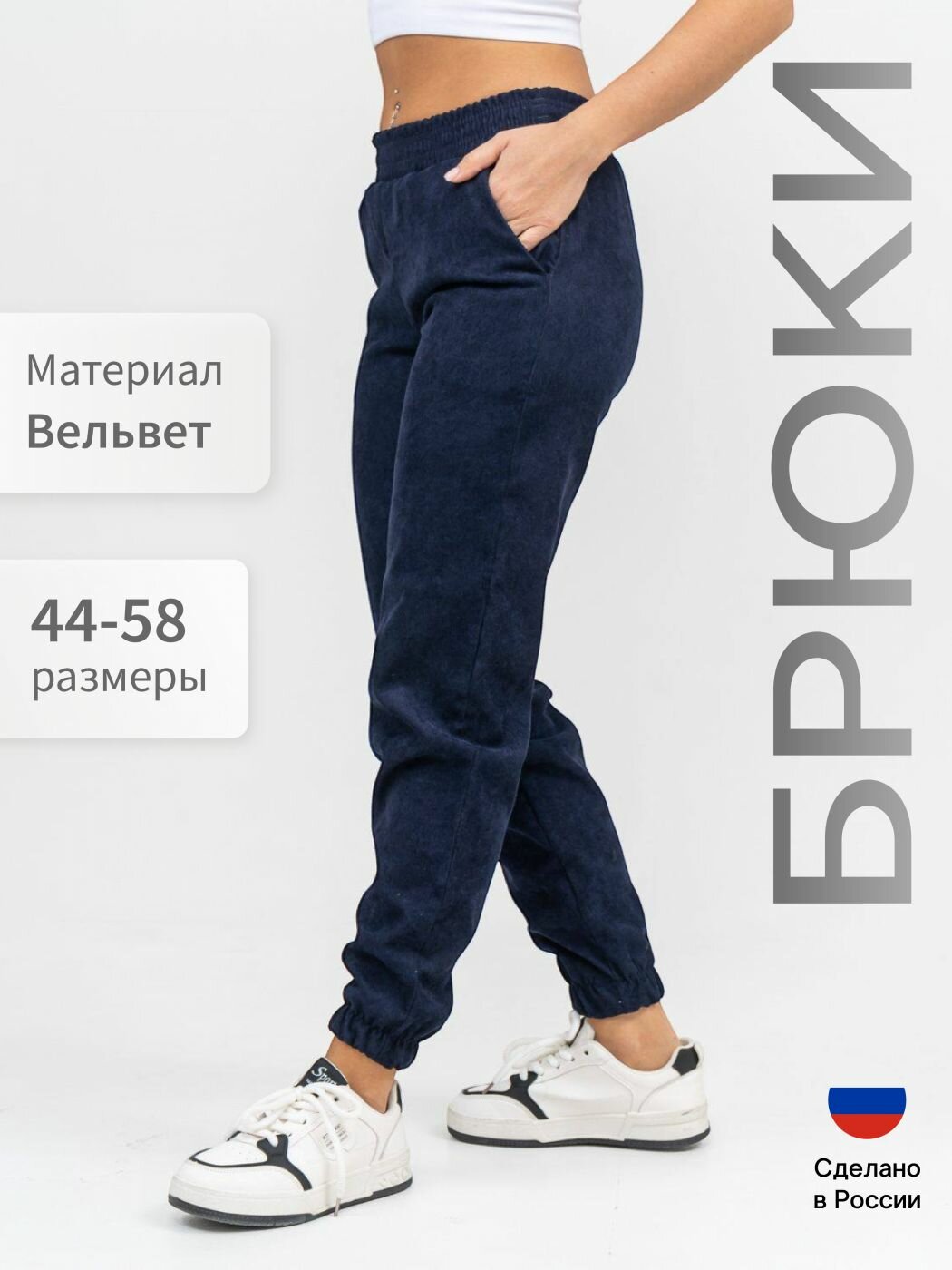 Брюки джоггеры Базовая коллекция