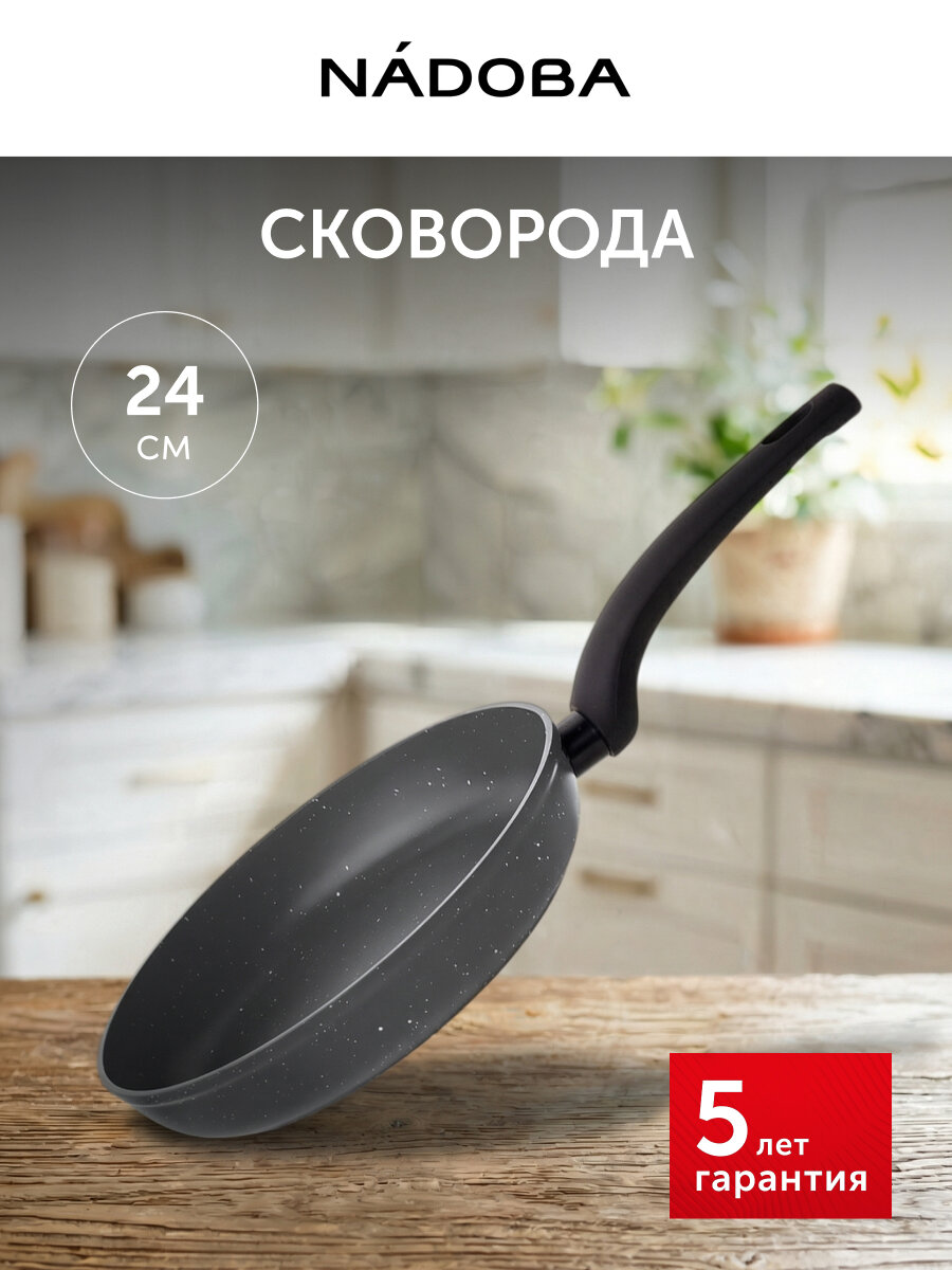 Сковорода антипригарная для индукционной плиты, 24 см, NADOBA