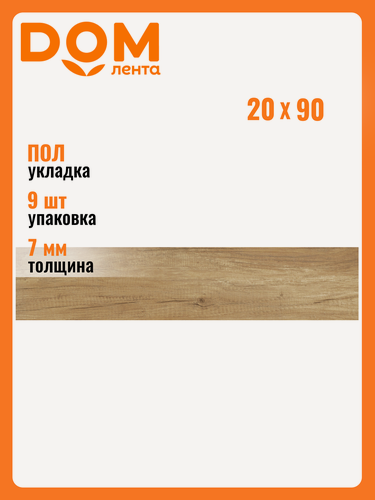 Изображение товара Керамогранит Alma Ceramica "Bali", 20x90 см, ректифицированный, матовый, с текстурой дерева