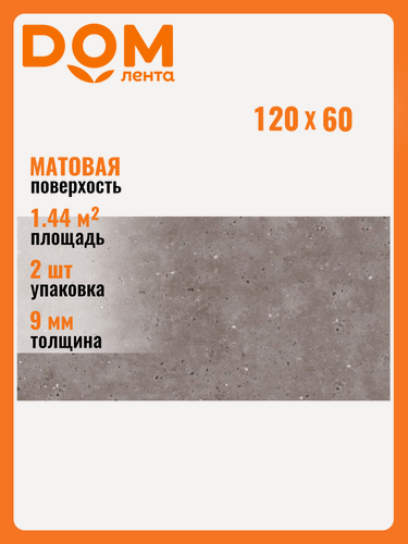 Изображение товара Керамогранит Maimoon Ceramica Carving Cronos Cool Grey серый 120х60 см