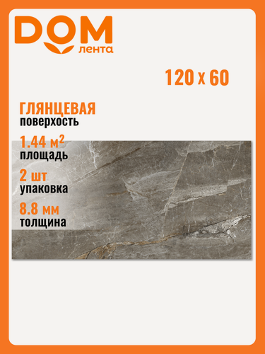 Изображение товара Керамогранит AB Gres Aquafina Natural Glossy 60X120 см 1,44 м²