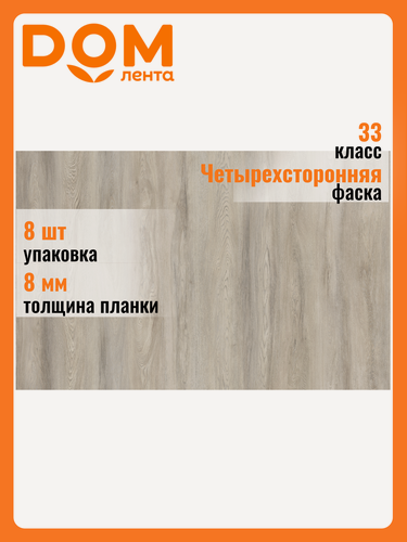 Изображение товара Ламинат SWISSKRONO HOME STANDARD Дуб Риола 33 класс 8 мм 2,109 м²