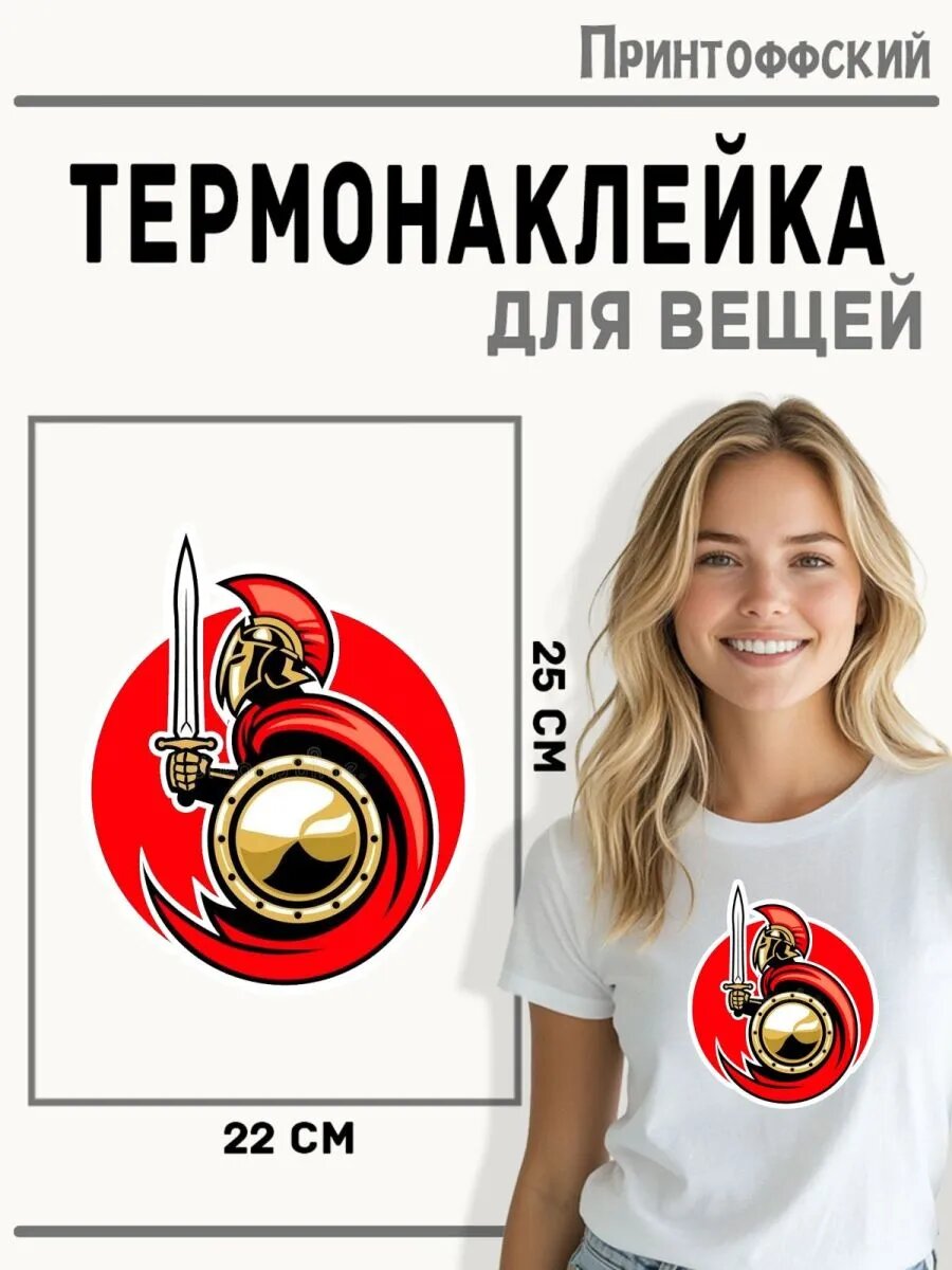Термонаклейка для одежды и аксессуаров DTF-печать Гладиатор — фото 1