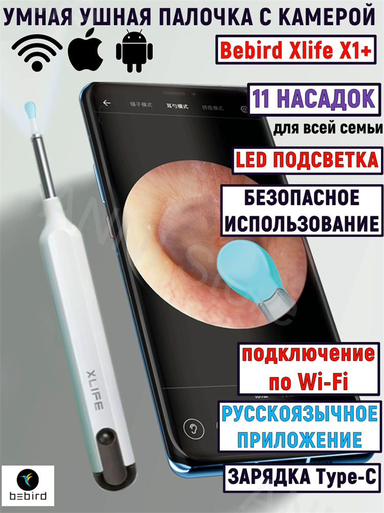 Bebird Умная ушная палочка с камерой Bebird Xlife X1+ белый