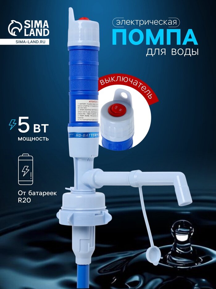 Помпа для воды LWP-01, электрическая, 5 Вт, 1.2 л/мин, от батареек R20, голубая