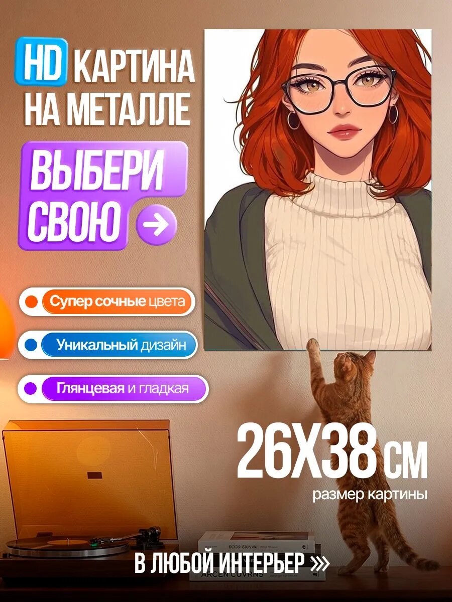 Картина на HD металле Рыжая девушка в очках