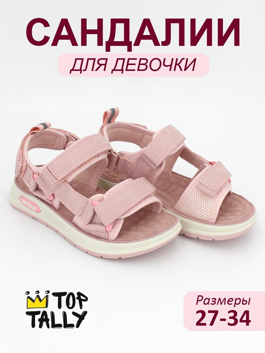Сандалии