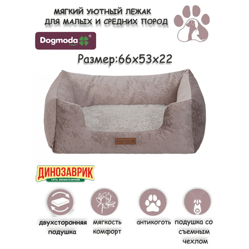 фото Лежак dogmoda "уют" для кошек и собак, прямоугольный 66х53х22см бежевый