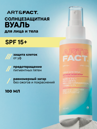Изображение товара ART&FACT. / Cолнцезащитный крем SPF 15 для лица и тела в формате спрея с химическими фильтрами, 100 мл