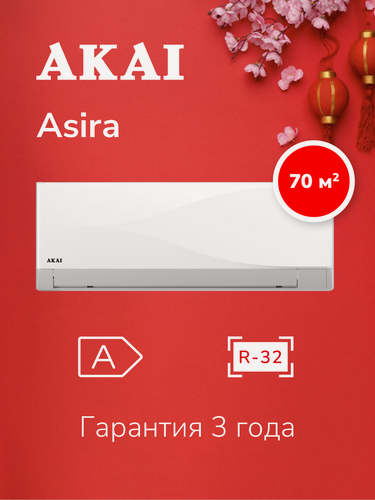 Изображение товара Кондиционер on/off (сплит-система) AKAI ASIRA70HW/ASORA70HW до 70 кв м, хладагент R32, класс A, пульт ДУ, белый