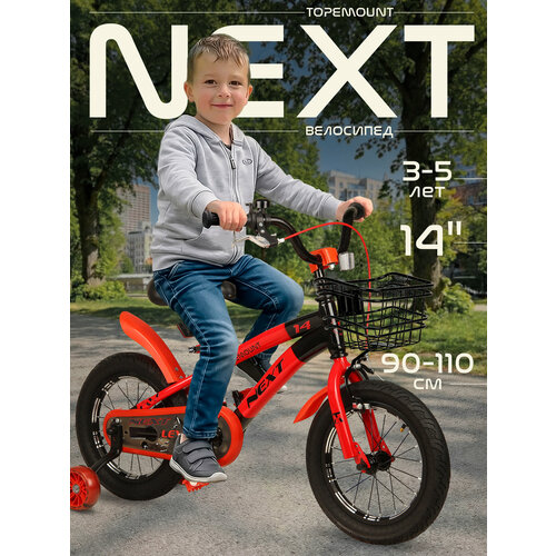 Велосипед двухколесный детский 14